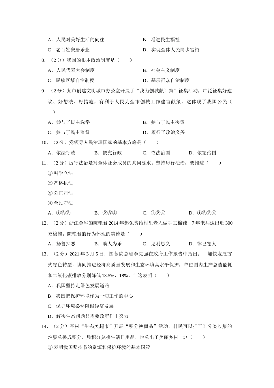 2021年辽宁省鞍山市中考政治试题（空白卷）.docx_第2页