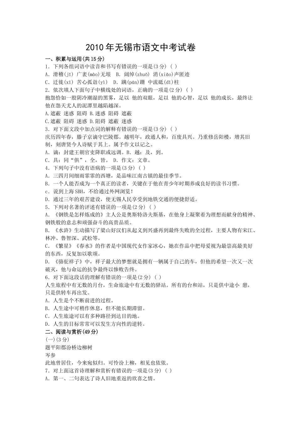 2010年江苏无锡市中考语文试卷及答案.docx_第1页