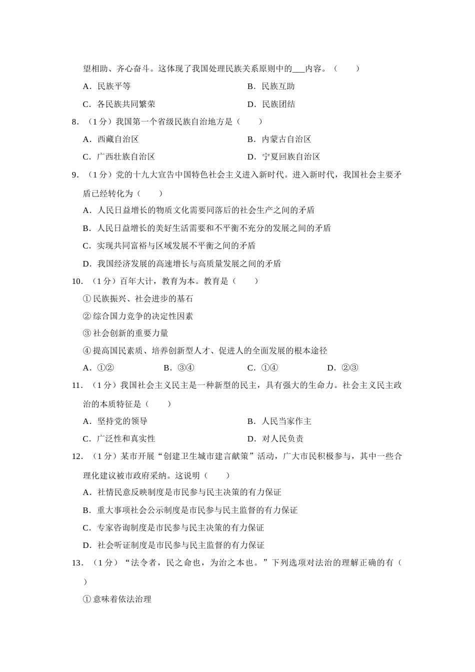 2019年辽宁省抚顺、本溪、铁岭、葫芦岛市中考政治试题（空白卷）.docx_第2页