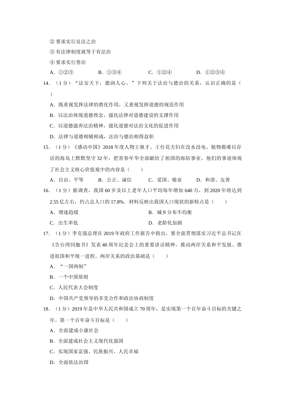 2019年辽宁省抚顺、本溪、铁岭、葫芦岛市中考政治试题（空白卷）.docx_第3页