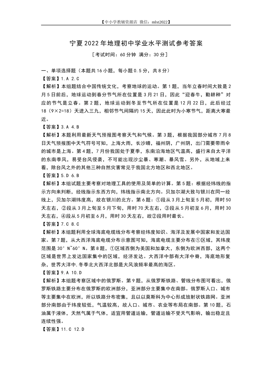 答案.docx_第1页