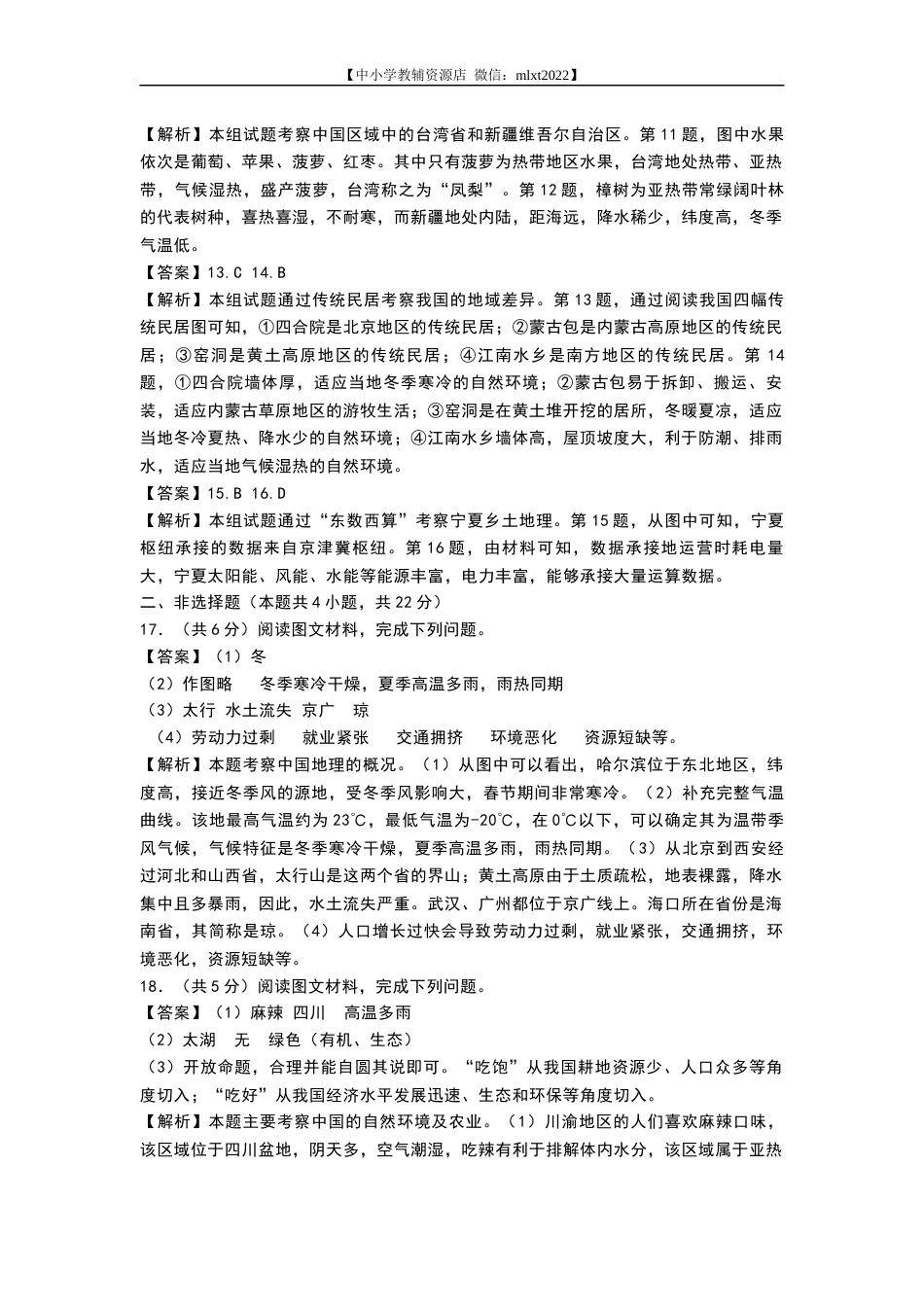 答案.docx_第2页