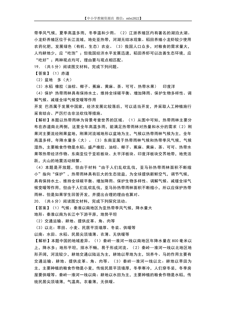 答案.docx_第3页