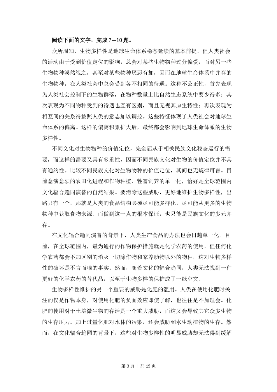 2008年高考语文试卷（浙江自主命题）（解析卷）.docx_第3页