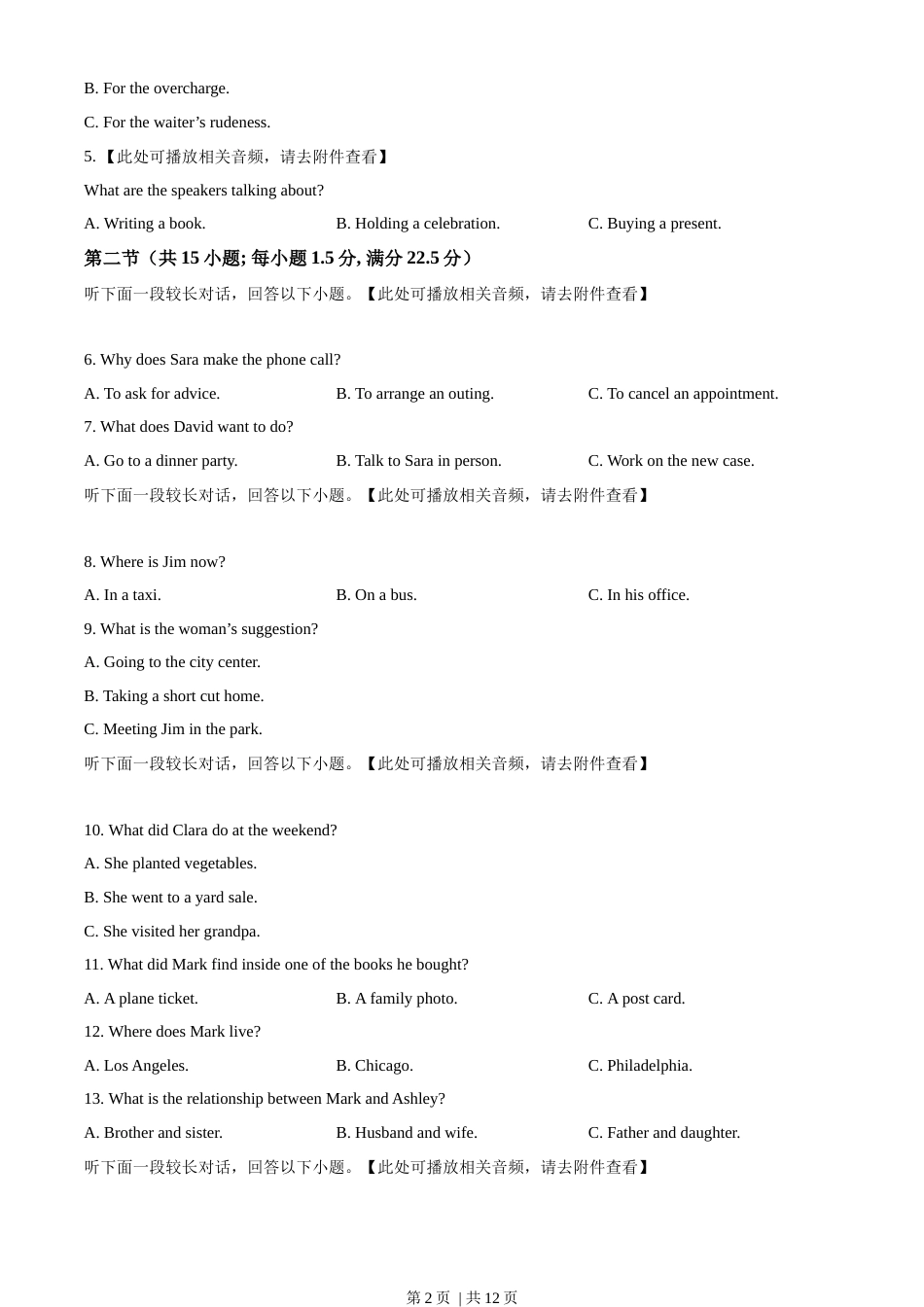 2023年全国新课标Ⅰ卷英语试卷（空白卷）.docx_第2页