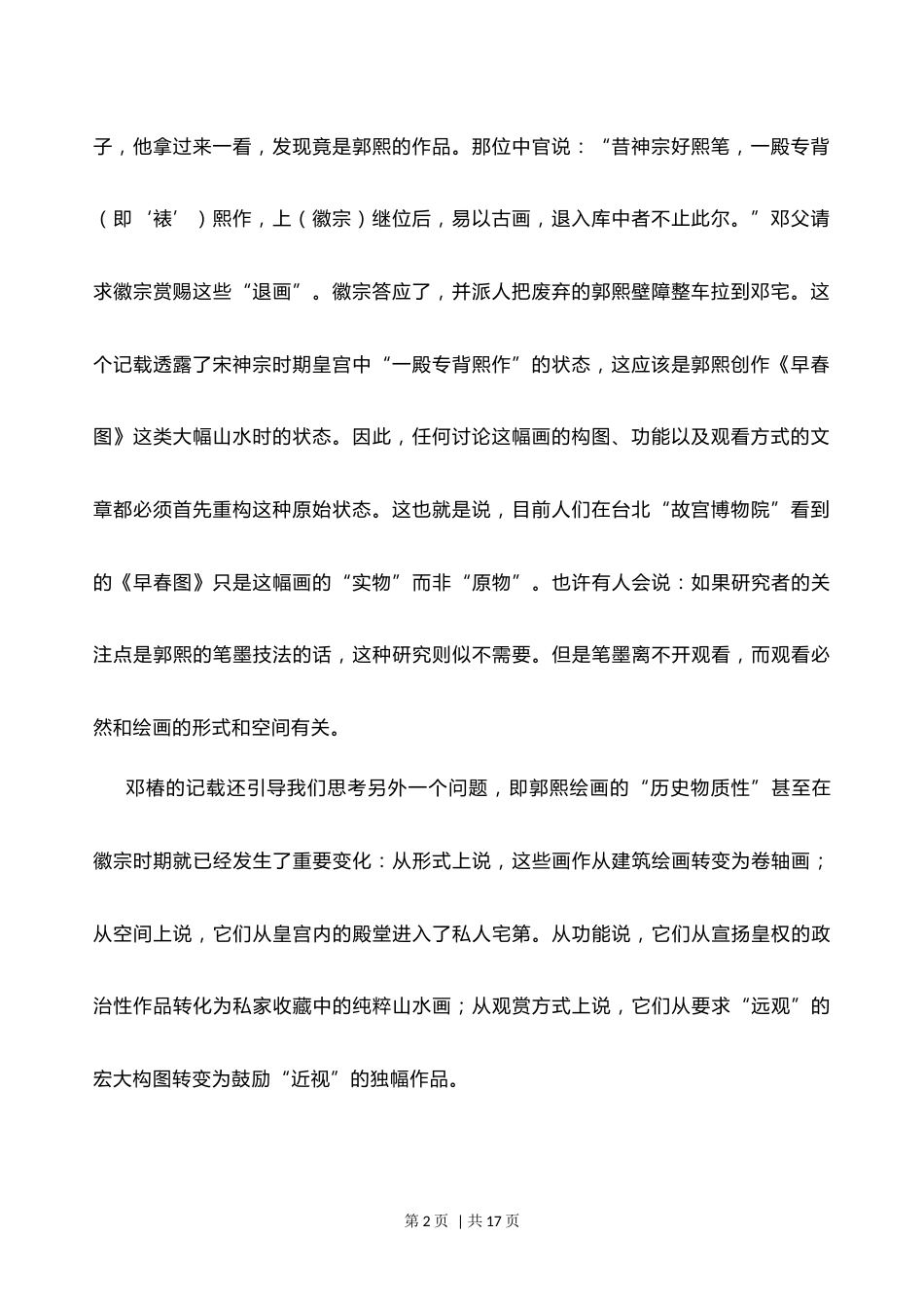 2020年高考语文试卷（新高考Ⅱ卷）（海南）（空白卷）(1).docx_第2页