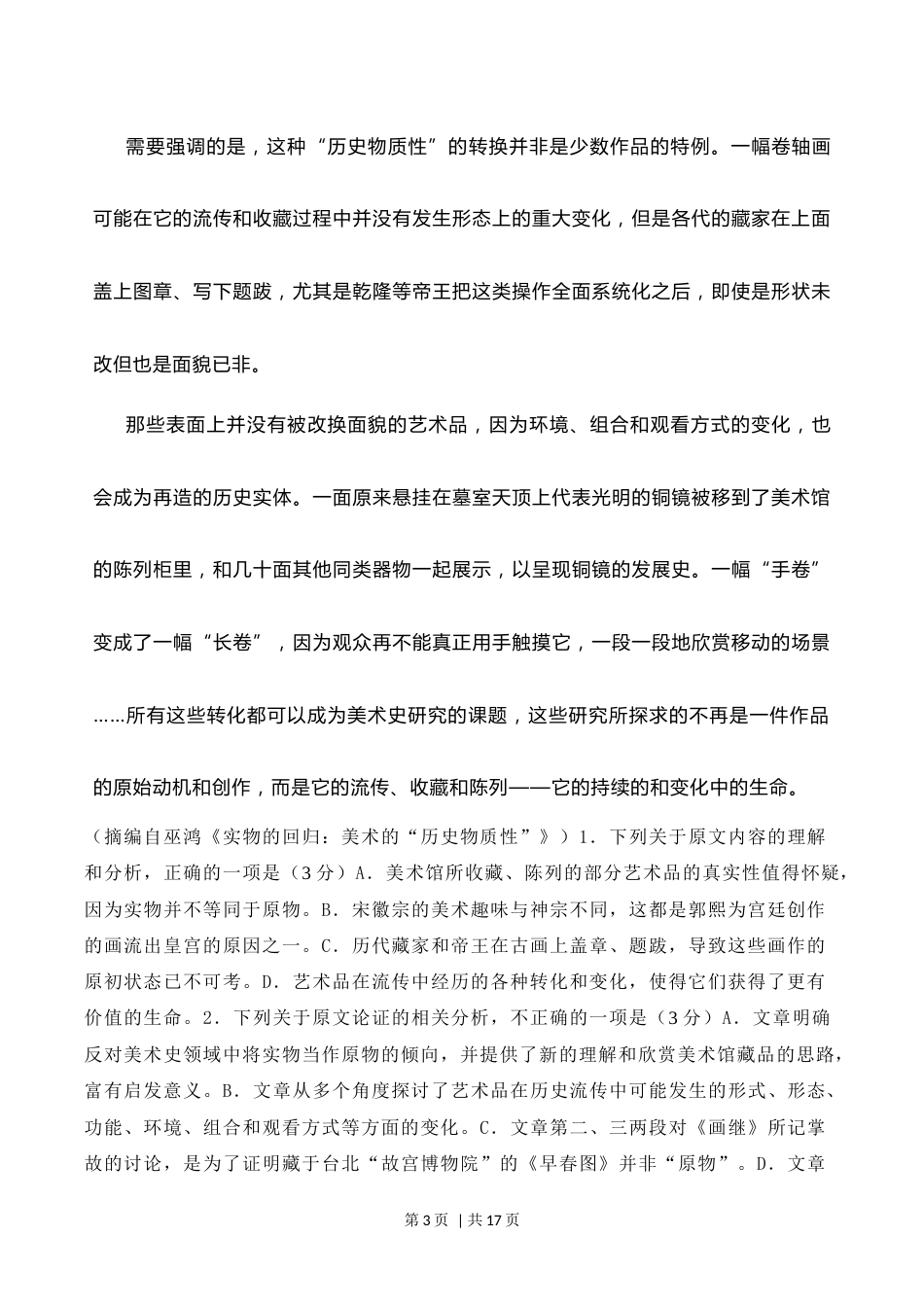 2020年高考语文试卷（新高考Ⅱ卷）（海南）（空白卷）(1).docx_第3页