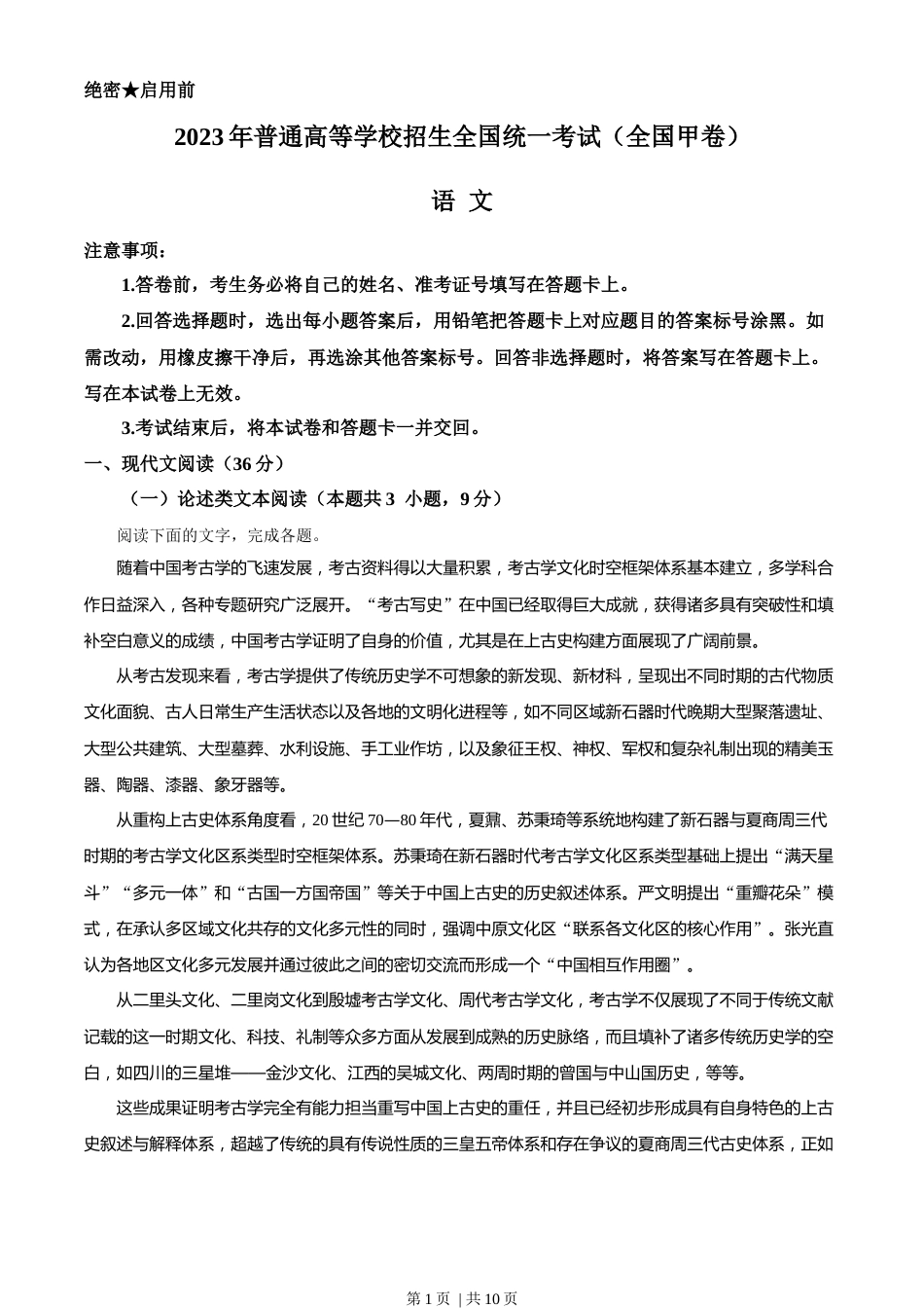 2023年高考语文试卷（全国甲卷）（空白卷）.docx_第1页