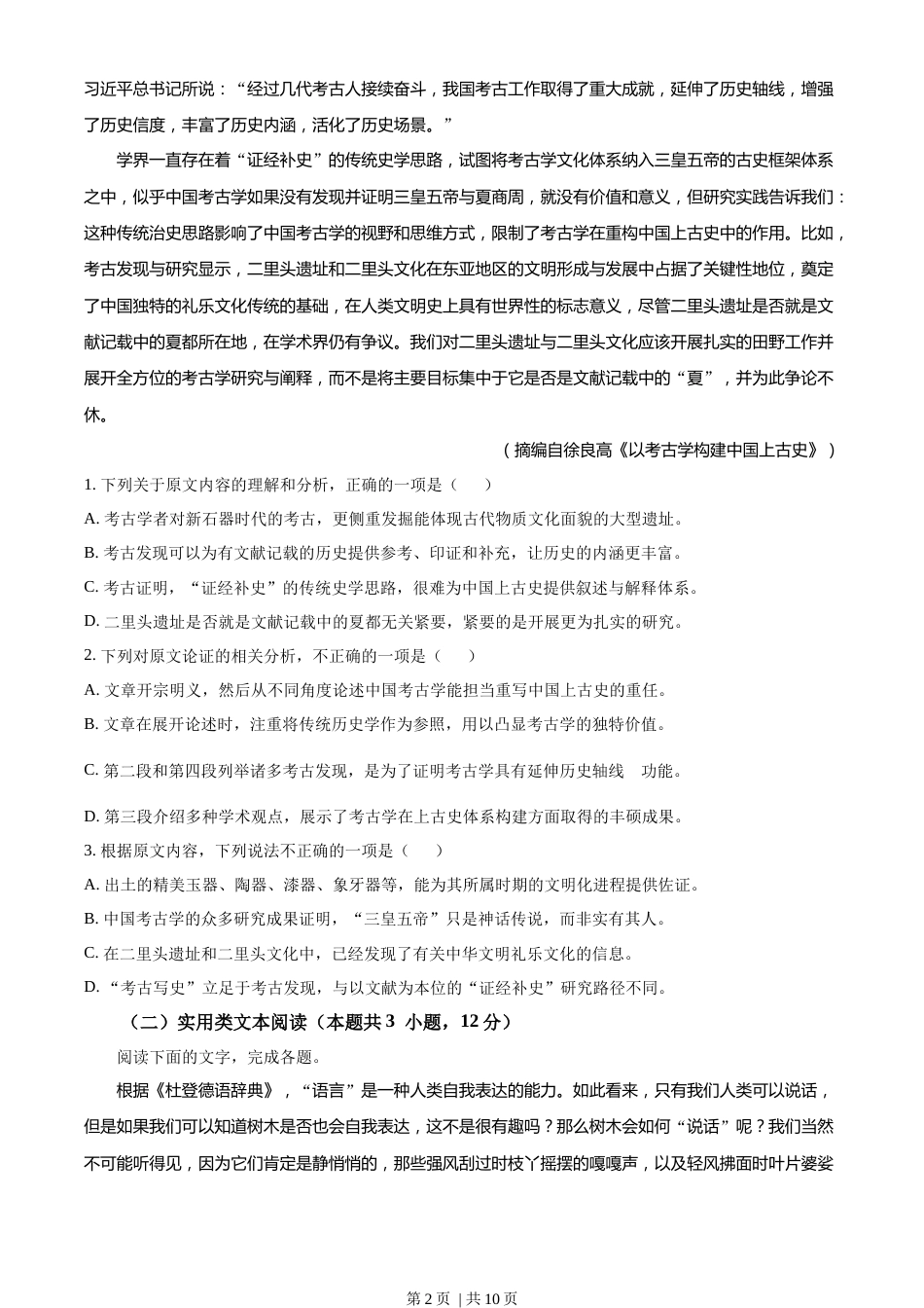 2023年高考语文试卷（全国甲卷）（空白卷）.docx_第2页