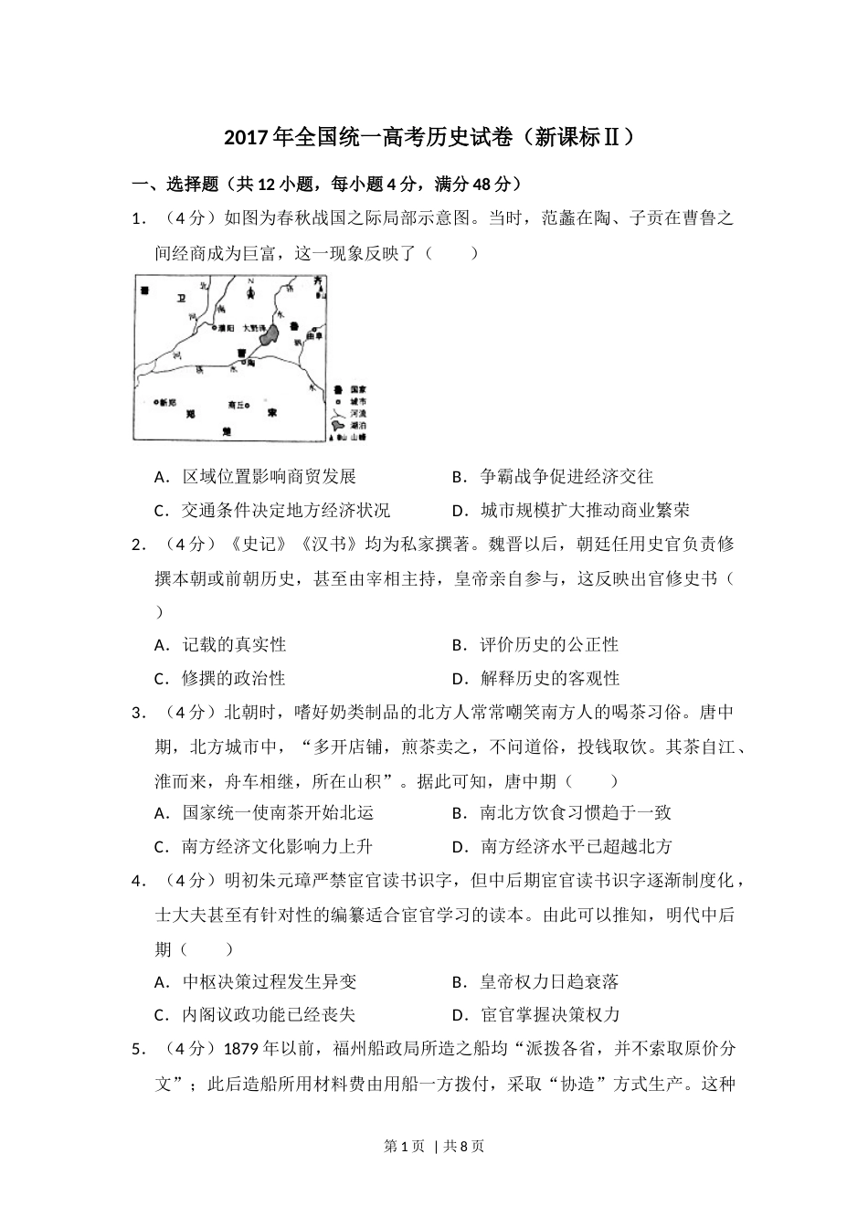 2017年高考历史试卷（新课标Ⅱ）（空白卷）.docx_第1页