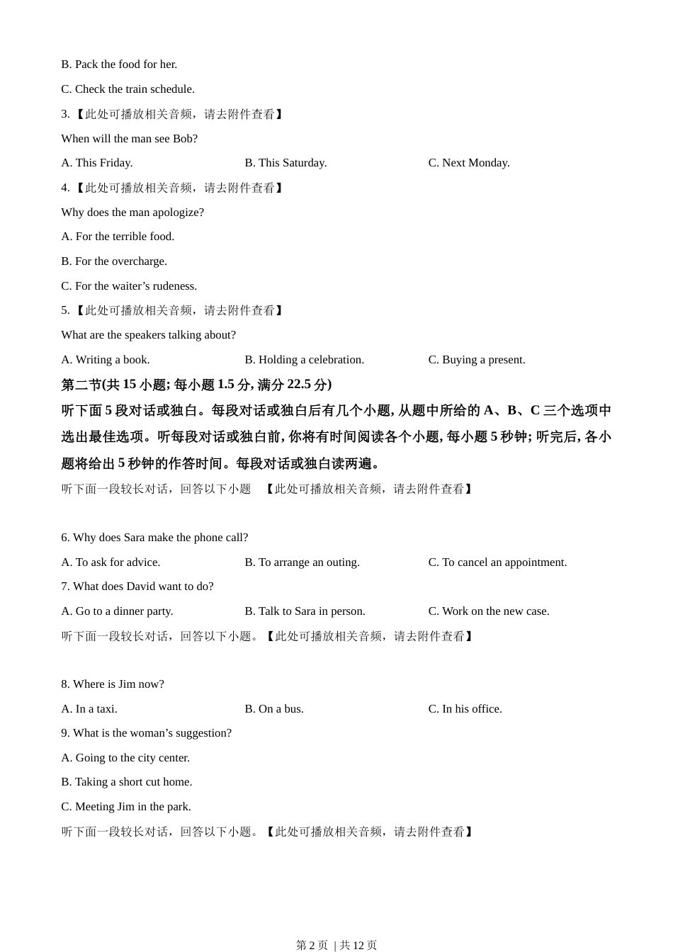 2023年全国新课标Ⅱ卷英语试卷（空白卷）.docx_第2页