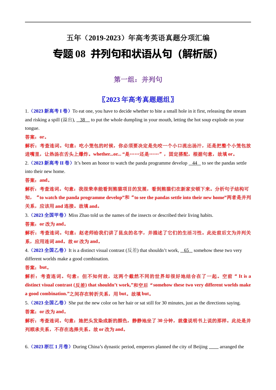 专题08  并列句和状语从句-五年（2019-2023）高考英语真题分项汇编（解析版）.docx_第1页