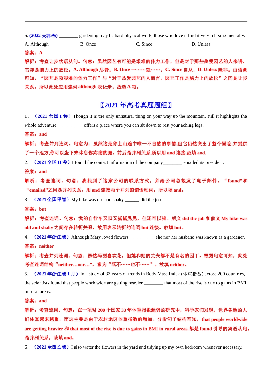 专题08  并列句和状语从句-五年（2019-2023）高考英语真题分项汇编（解析版）.docx_第3页