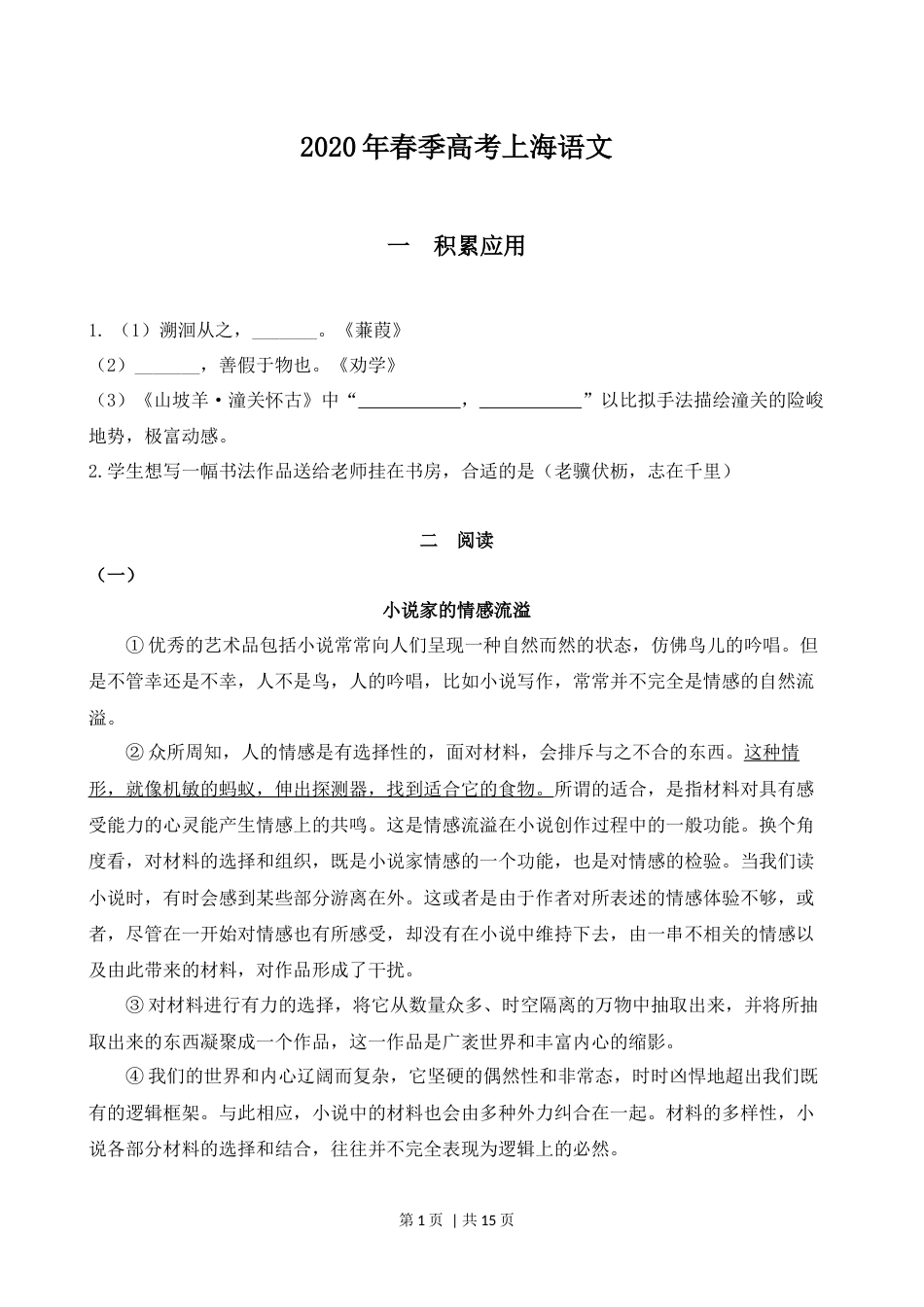 2020年高考语文试卷（上海自主命题）（春考）（解析卷）.docx_第1页