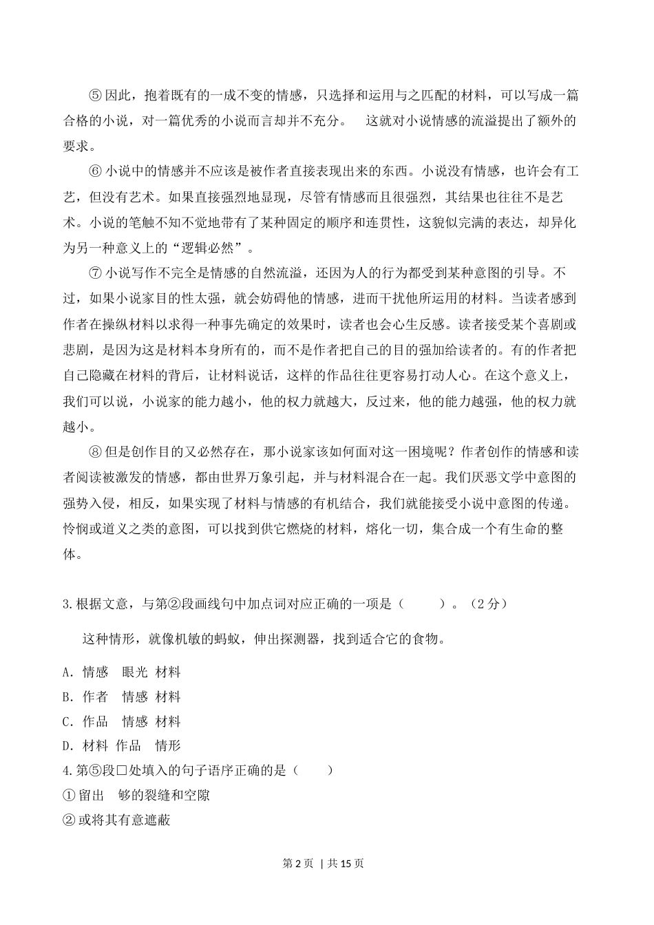 2020年高考语文试卷（上海自主命题）（春考）（解析卷）.docx_第2页