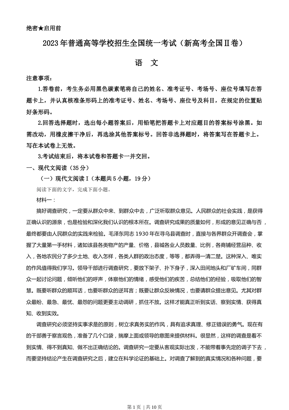 2023年高考语文试卷（新课标Ⅱ卷）（空白卷）.docx_第1页