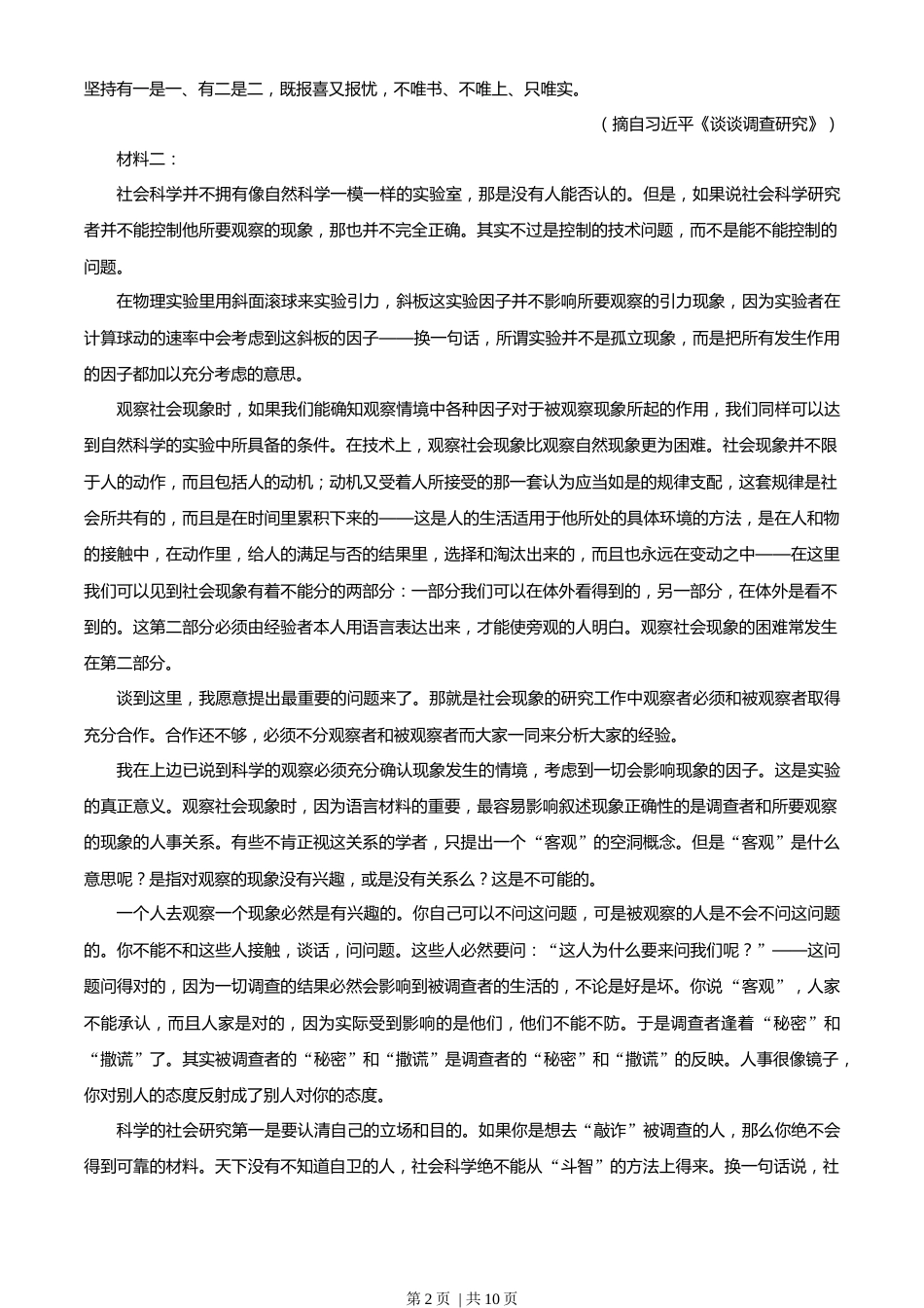 2023年高考语文试卷（新课标Ⅱ卷）（空白卷）.docx_第2页