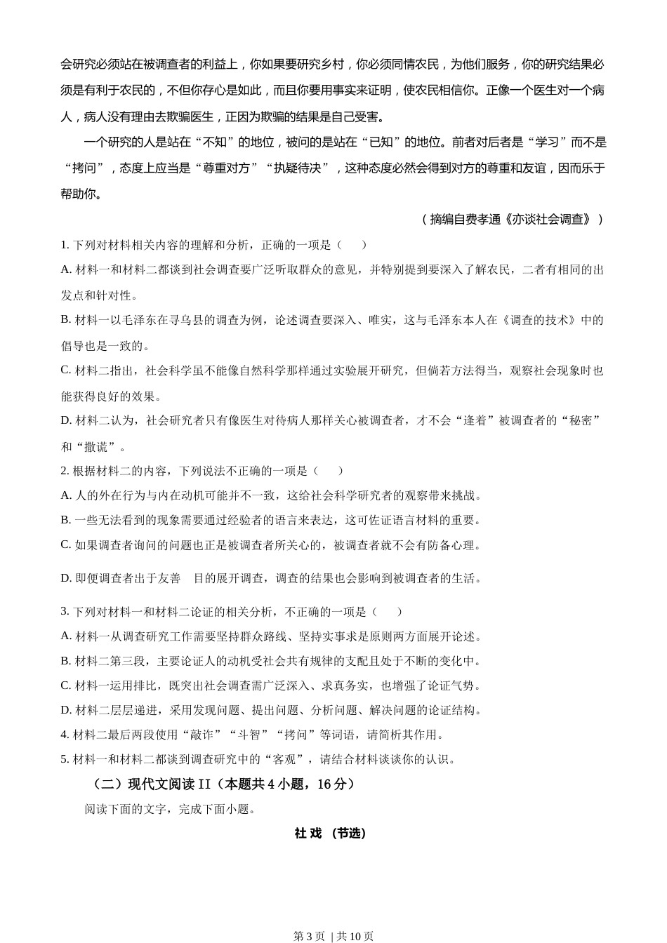 2023年高考语文试卷（新课标Ⅱ卷）（空白卷）.docx_第3页