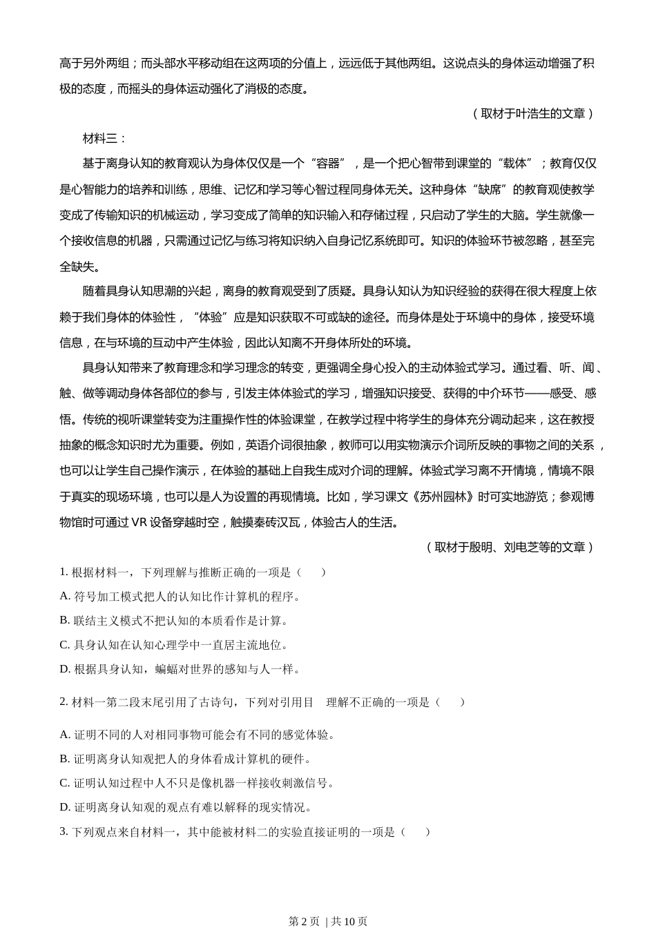 2023年高考语文试卷（北京自主命题）（空白卷）.docx_第2页