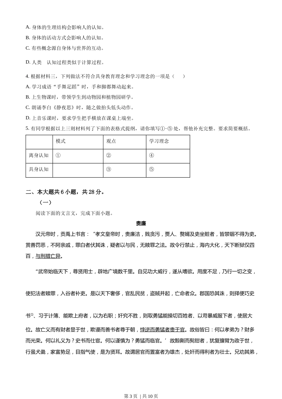 2023年高考语文试卷（北京自主命题）（空白卷）.docx_第3页