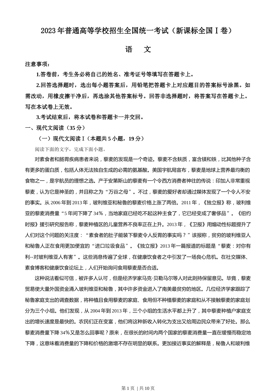 2023年高考语文试卷（新课标Ⅰ卷）（空白卷）.docx_第1页