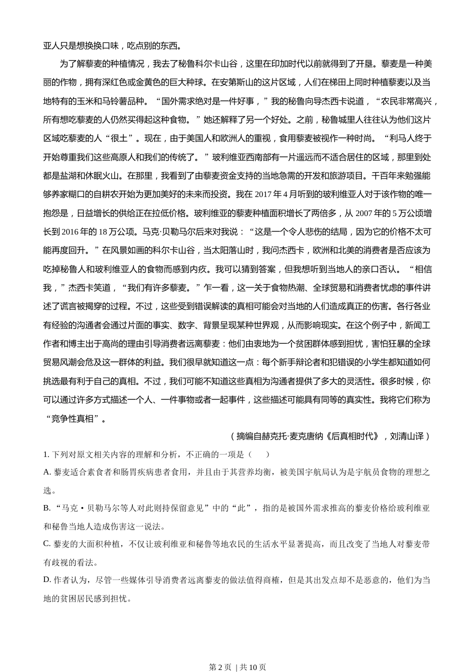 2023年高考语文试卷（新课标Ⅰ卷）（空白卷）.docx_第2页