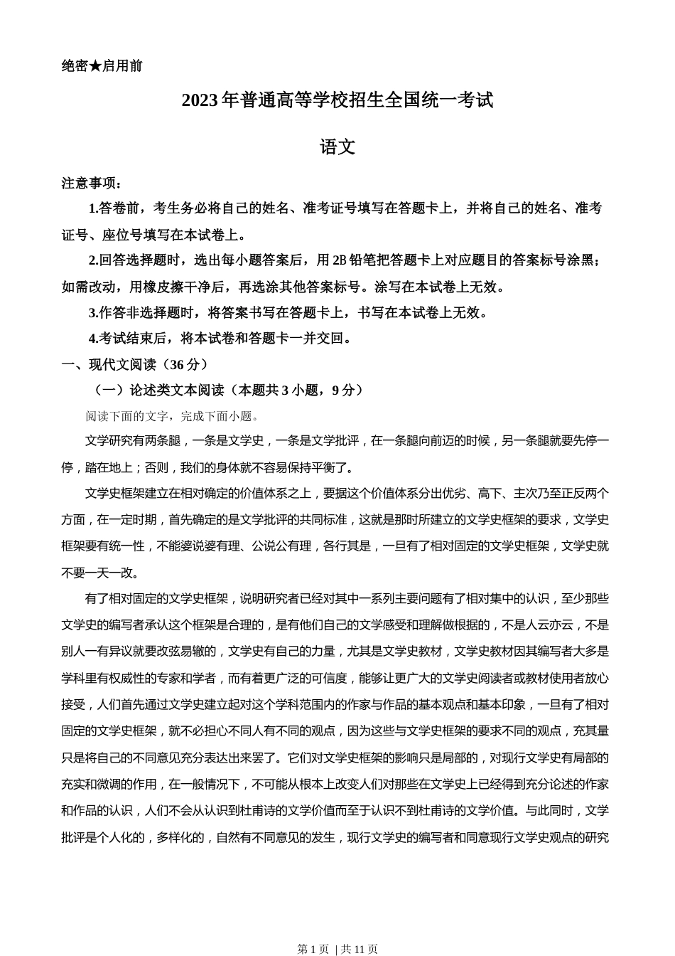 2023年高考语文试卷（全国乙卷）（空白卷）.docx_第1页