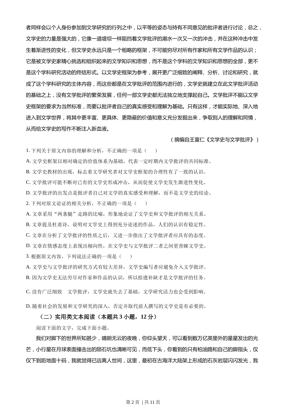 2023年高考语文试卷（全国乙卷）（空白卷）.docx_第2页