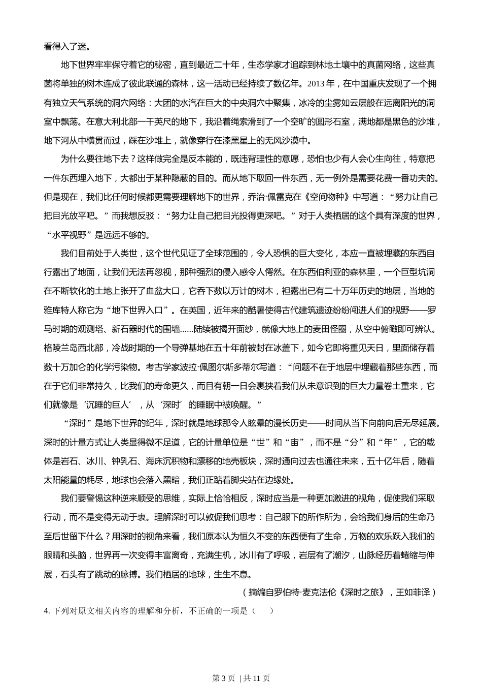 2023年高考语文试卷（全国乙卷）（空白卷）.docx_第3页