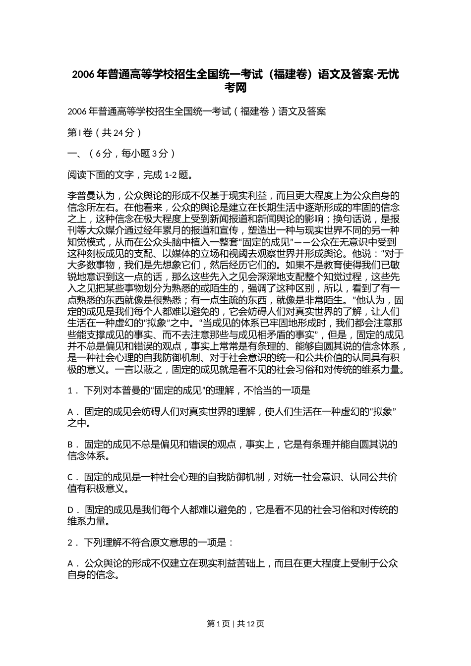 2006年普通高等学校招生全国统一考试（福建卷）语文及答案.doc.docx_第1页