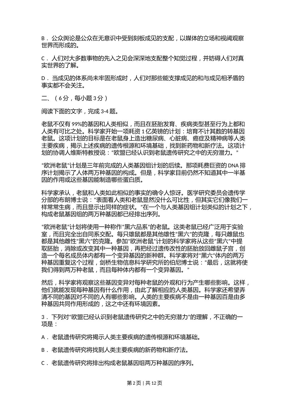 2006年普通高等学校招生全国统一考试（福建卷）语文及答案.doc.docx_第2页