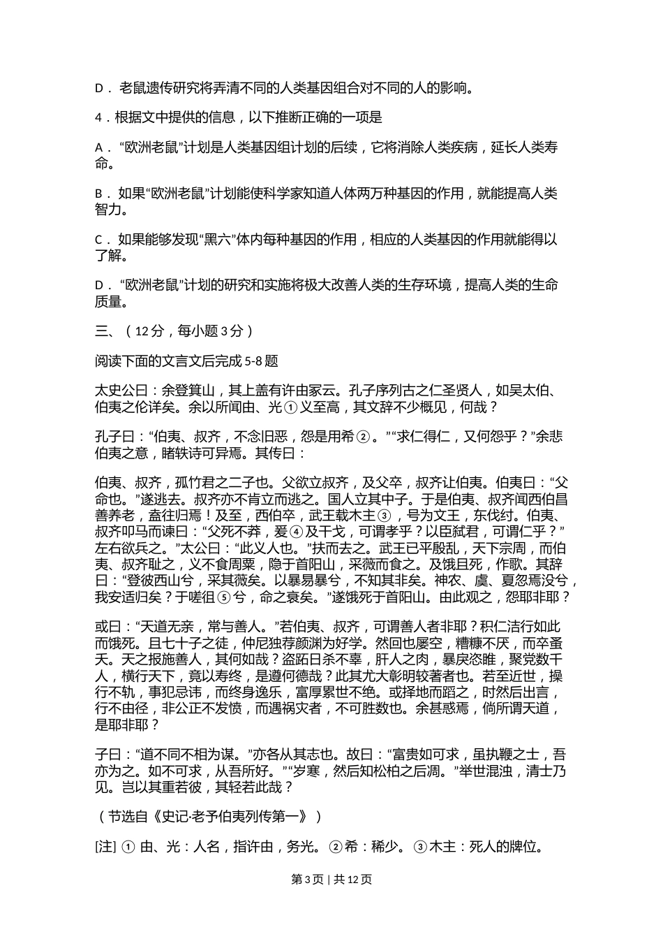 2006年普通高等学校招生全国统一考试（福建卷）语文及答案.doc.docx_第3页