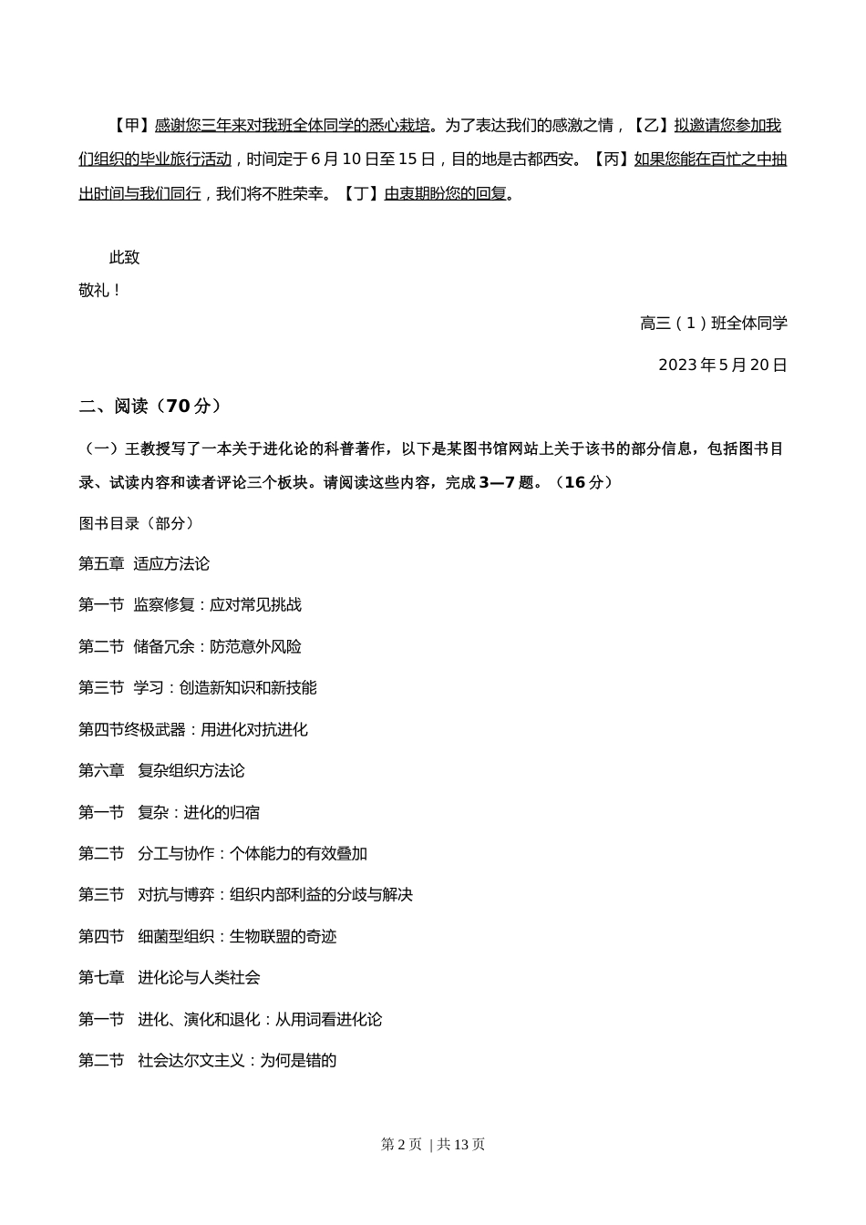 2023年高考语文试卷（上海自主命题）（秋考）（答案卷）.docx_第2页