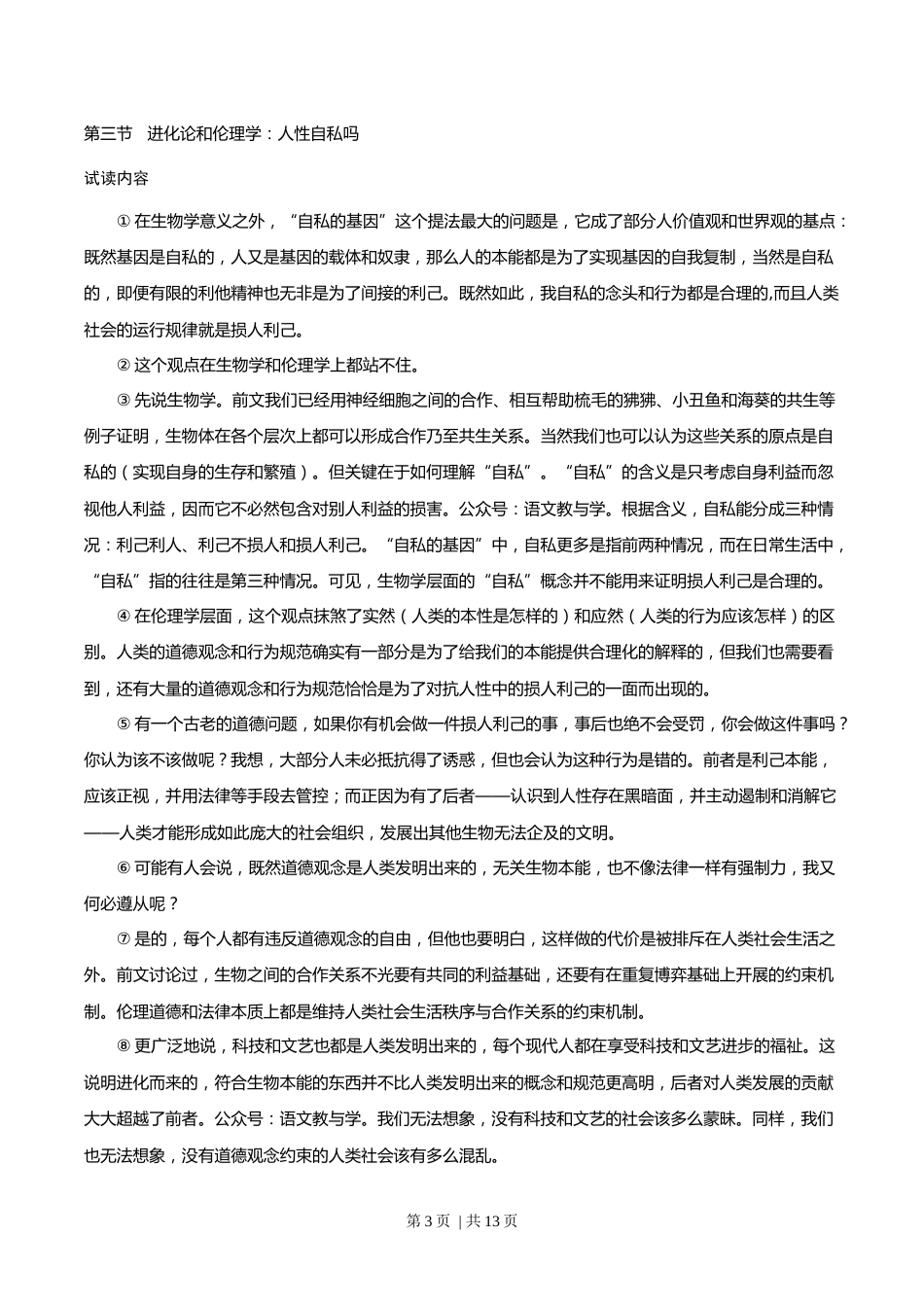 2023年高考语文试卷（上海自主命题）（秋考）（答案卷）.docx_第3页