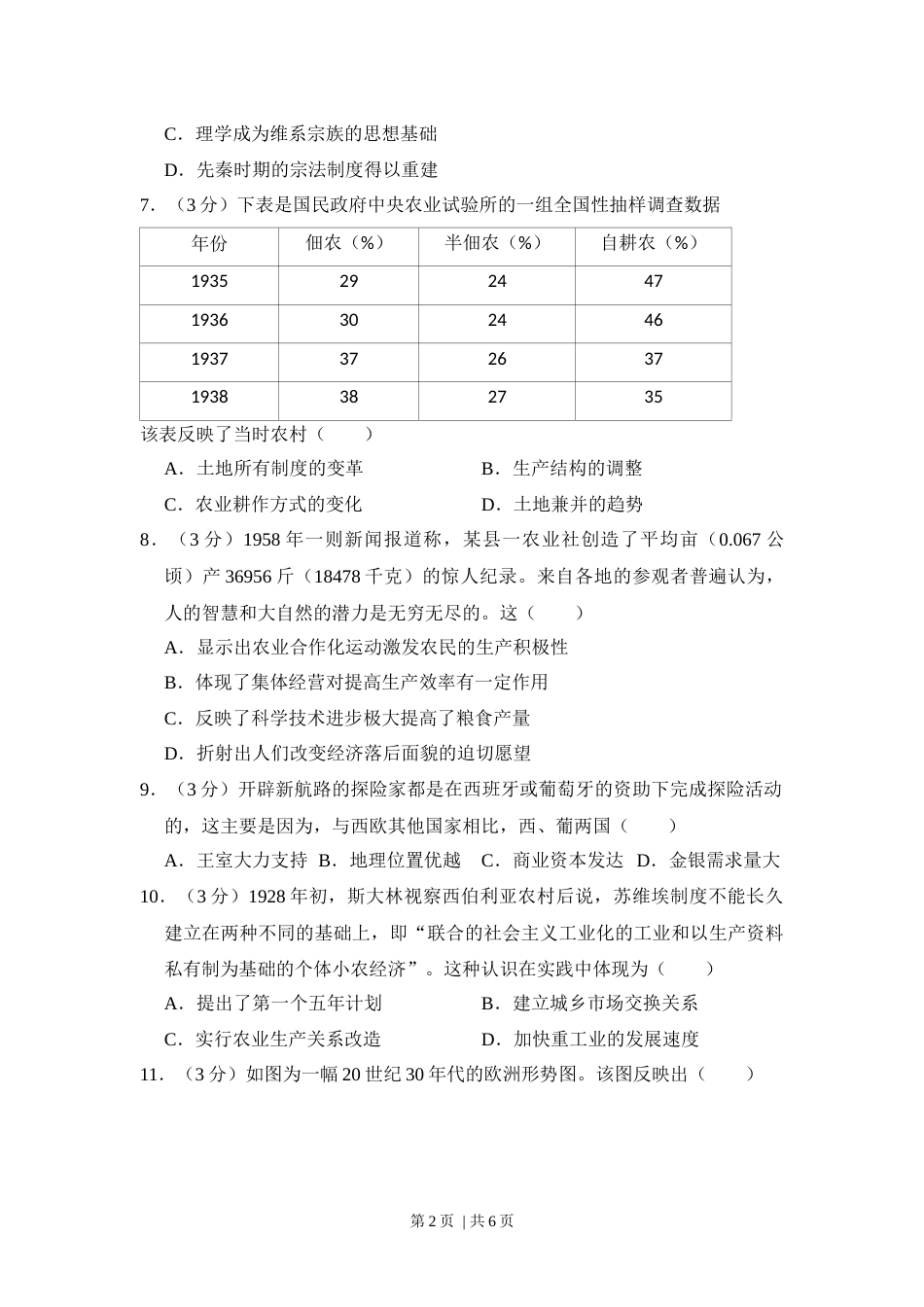 2014年高考历史试卷（大纲版）（空白卷）.docx_第2页