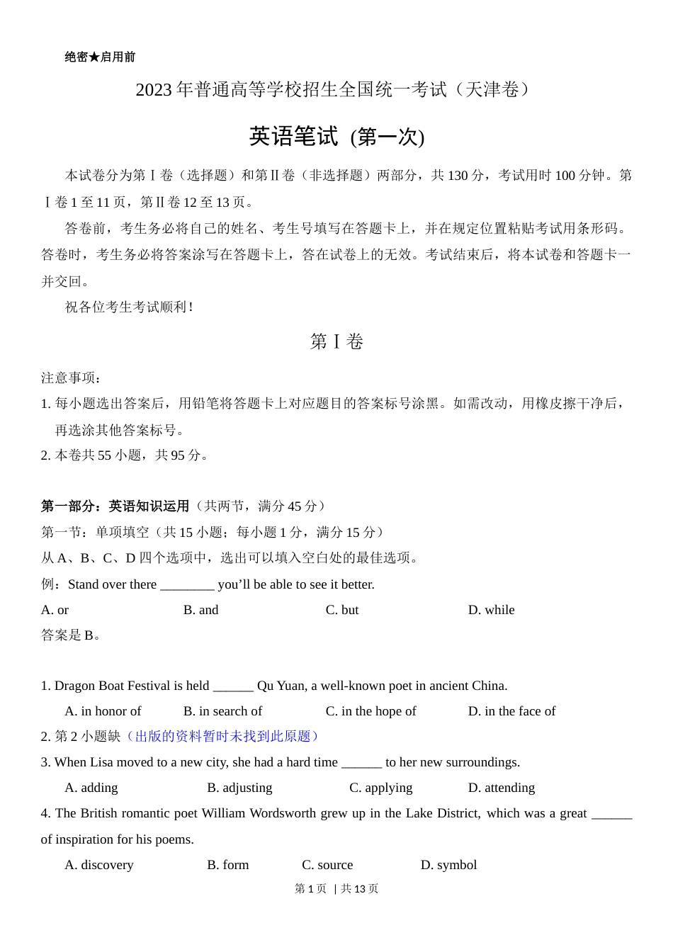 2023年高考英语试卷（天津自主命题）（第一次）（空白卷）.docx_第1页