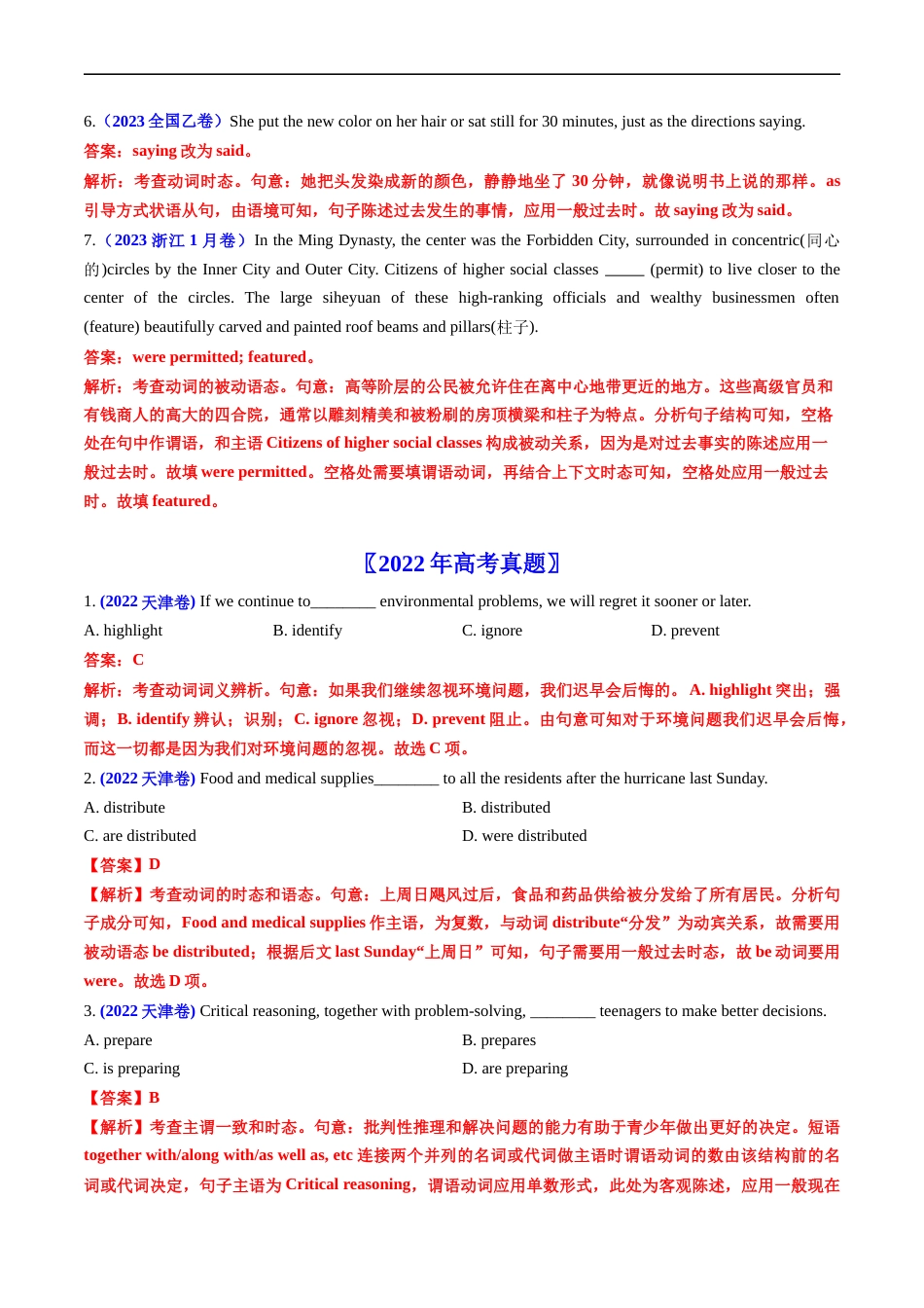 专题04  动词和动词短语-五年（2019-2023）高考英语真题分项汇编（解析版）.docx_第2页