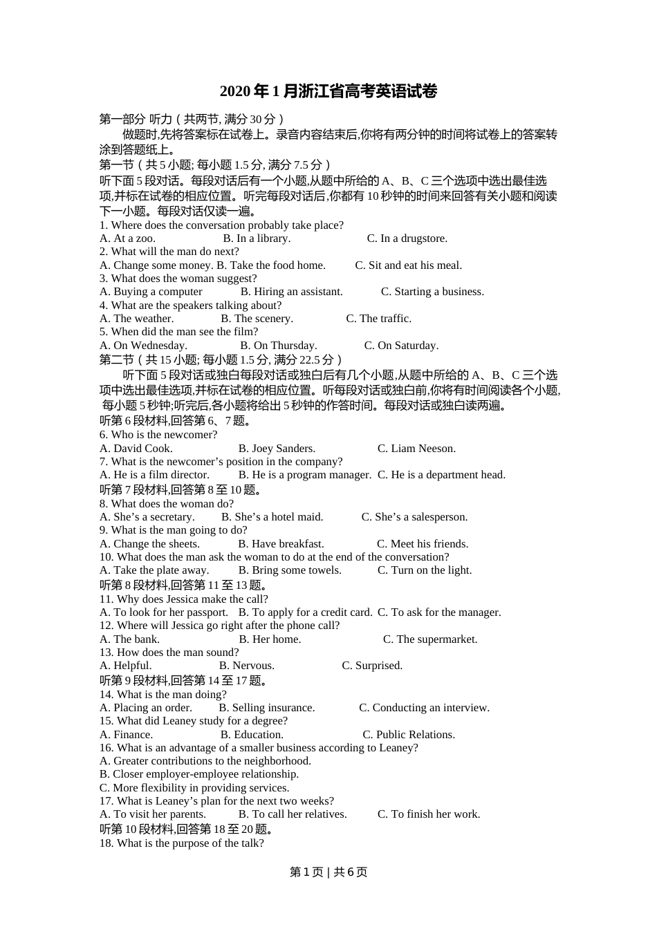 2020年1月高考英语试卷（浙江自主命题）（空白卷）.docx_第1页