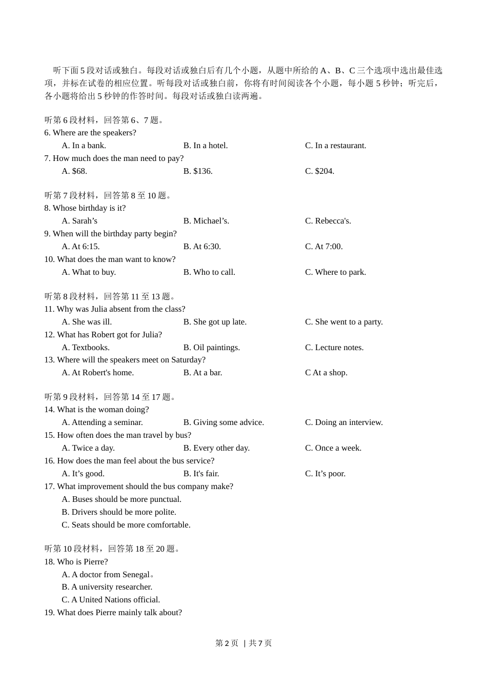 2018年11月高考英语试卷（浙江自主命题）（空白卷）.docx_第2页