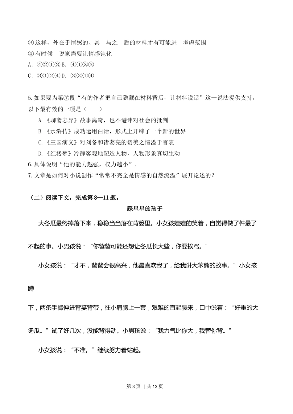 2020年高考语文试卷（上海自主命题）（春考）（空白卷）.docx_第3页