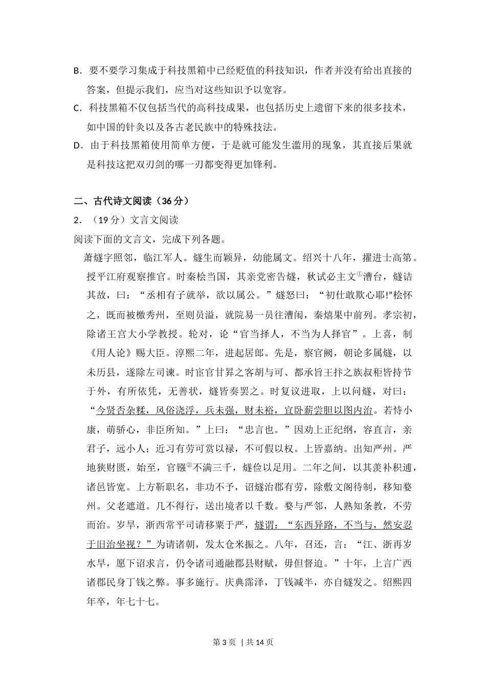 2012年高考语文试卷（新课标）（空白卷）.docx_第3页