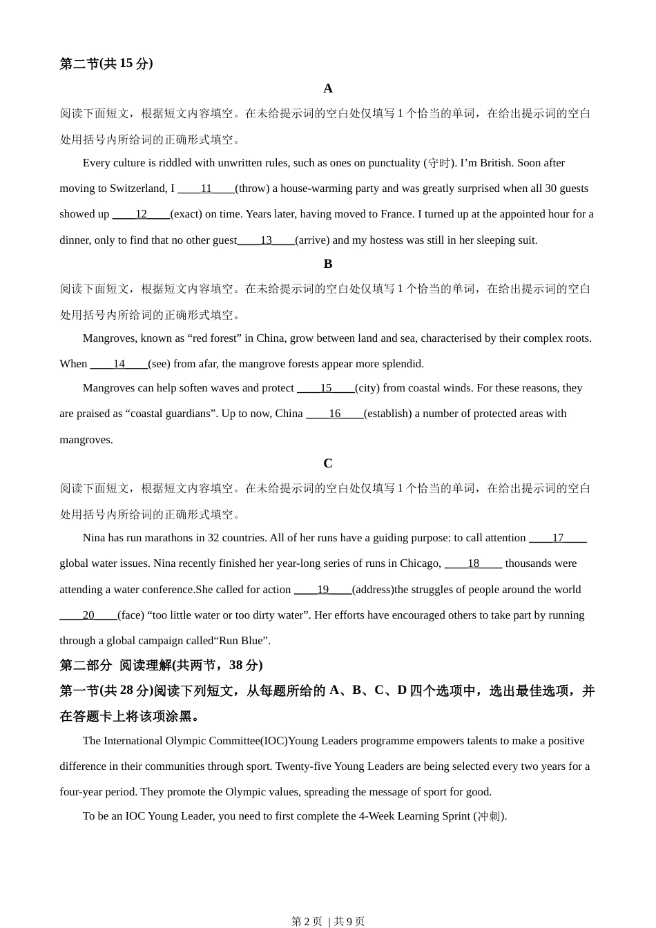 2023年高考英语试卷（北京自主命题）（机考 无听力）（空白卷）.docx_第2页