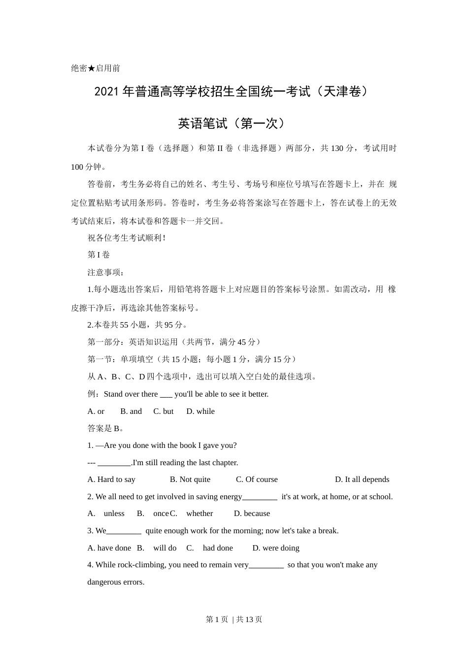 2021年高考英语试卷（天津自主命题）（第一次）（空白卷）.docx_第1页