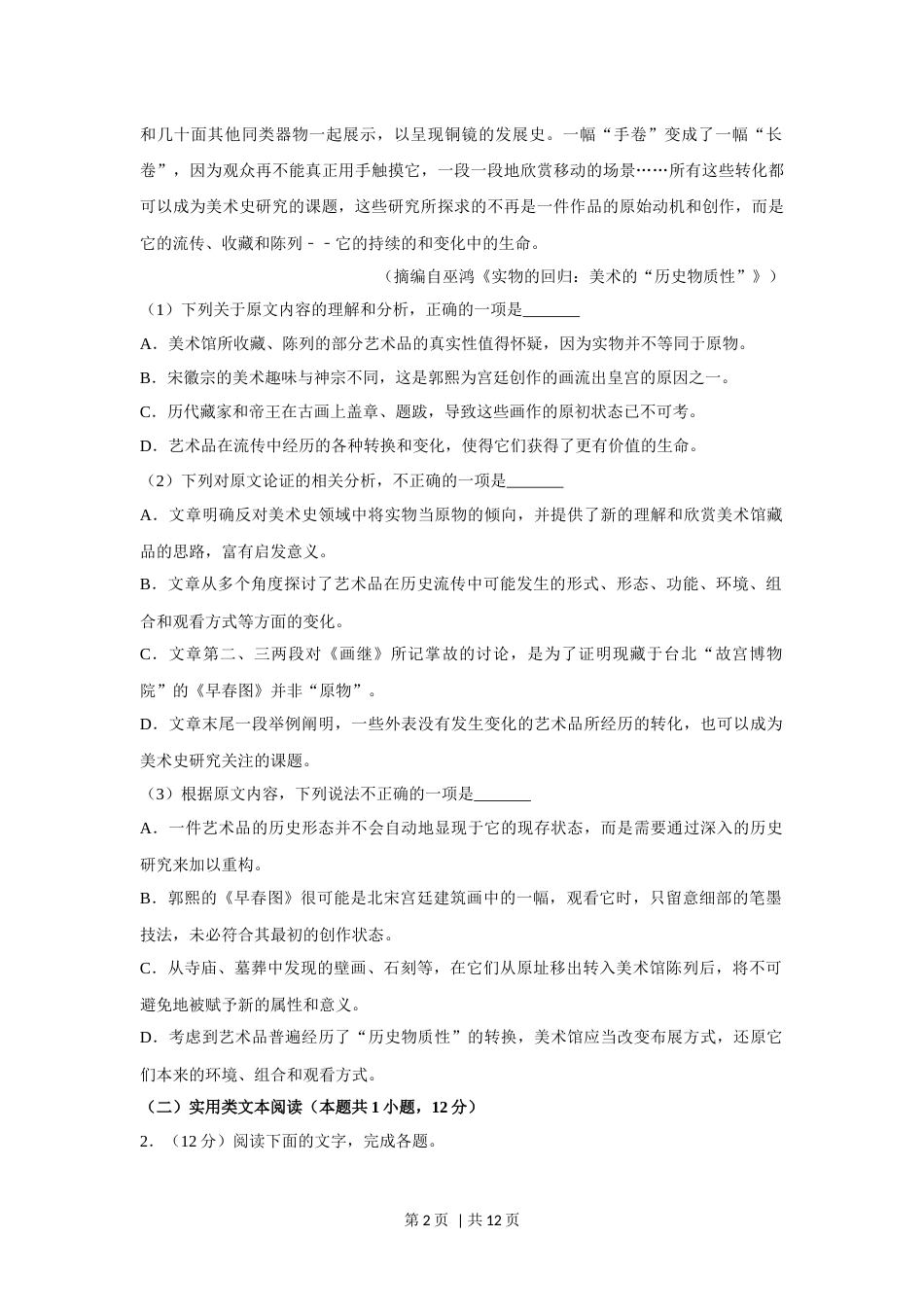 2020年高考语文试卷（新课标Ⅱ卷）（空白卷）.docx_第2页