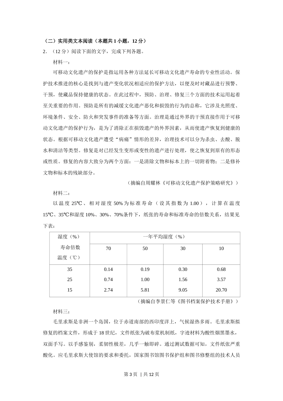 2019年高考语文试卷（新课标Ⅰ卷）（空白卷）.docx_第3页