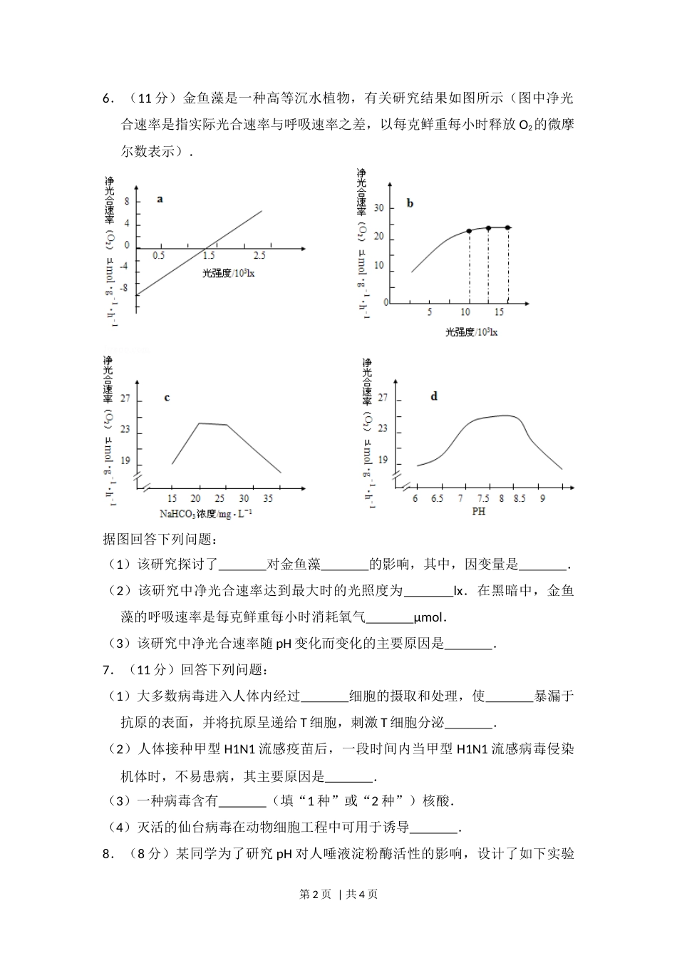 2012年高考生物试卷（大纲版）（空白卷）.docx_第2页