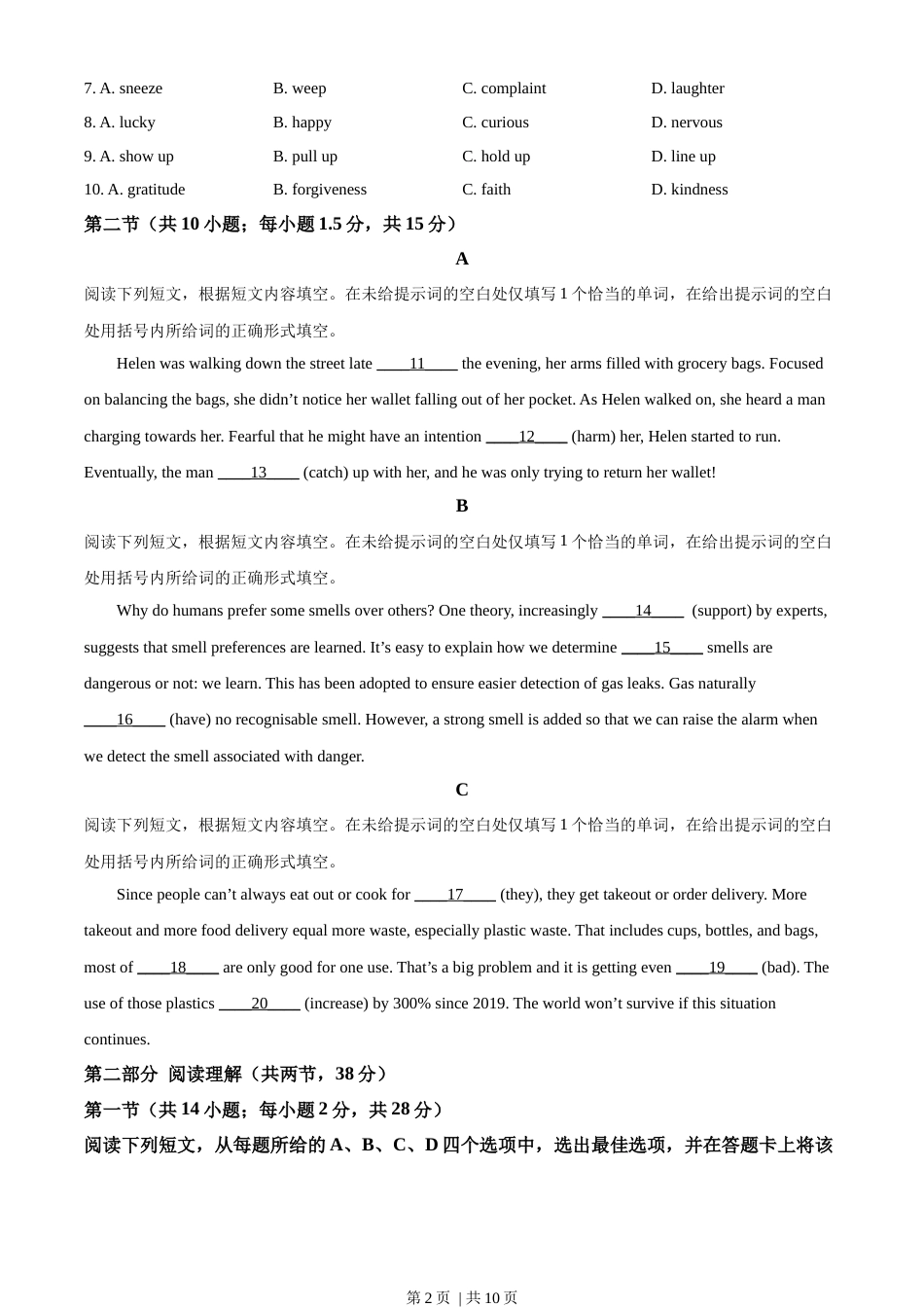 2022年高考英语试卷（北京自主命题）（机考 无听力）（空白卷）.docx_第2页