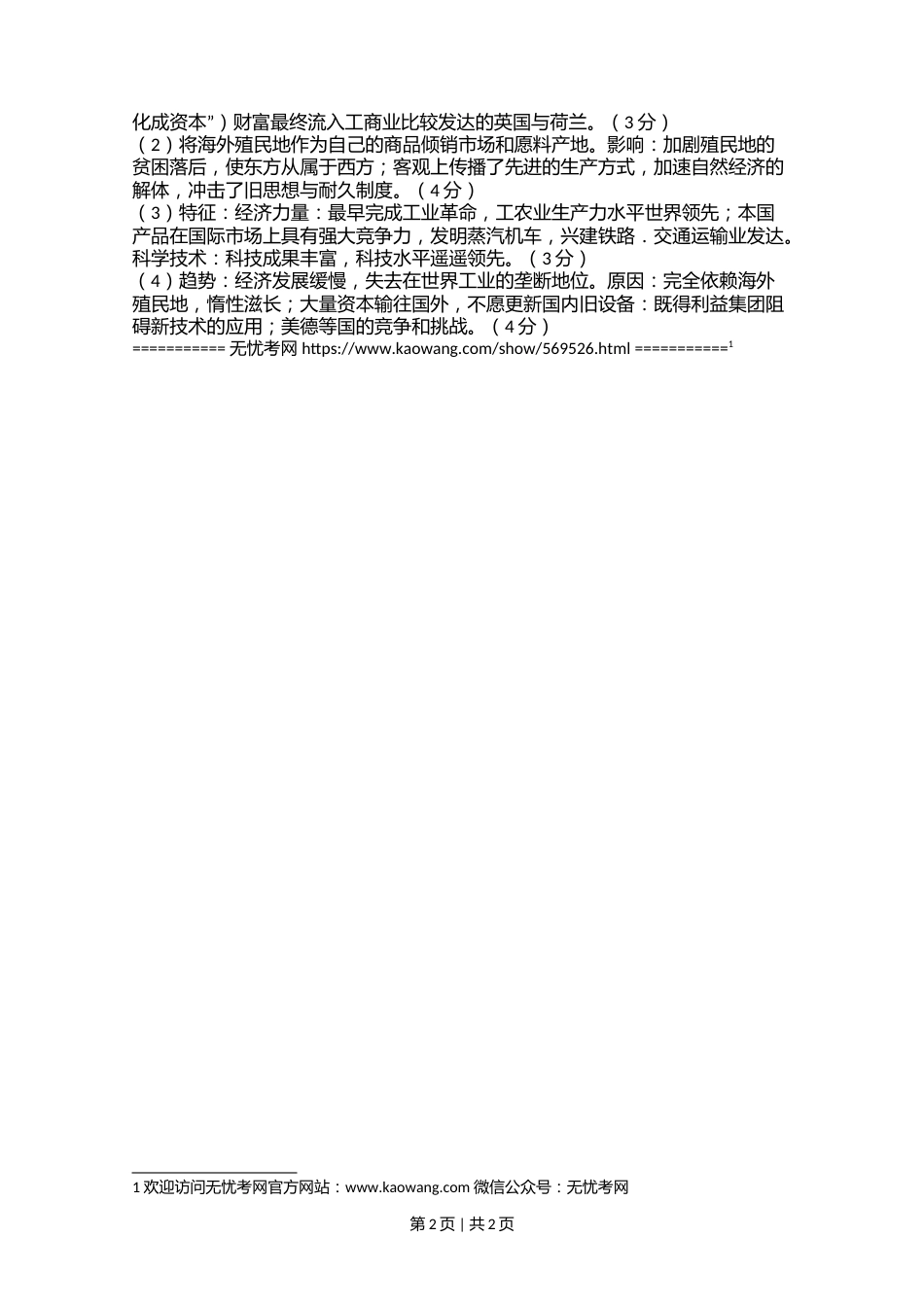 2006年福建省武平二中高三上学期期末考试历史试卷6.doc.docx_第2页