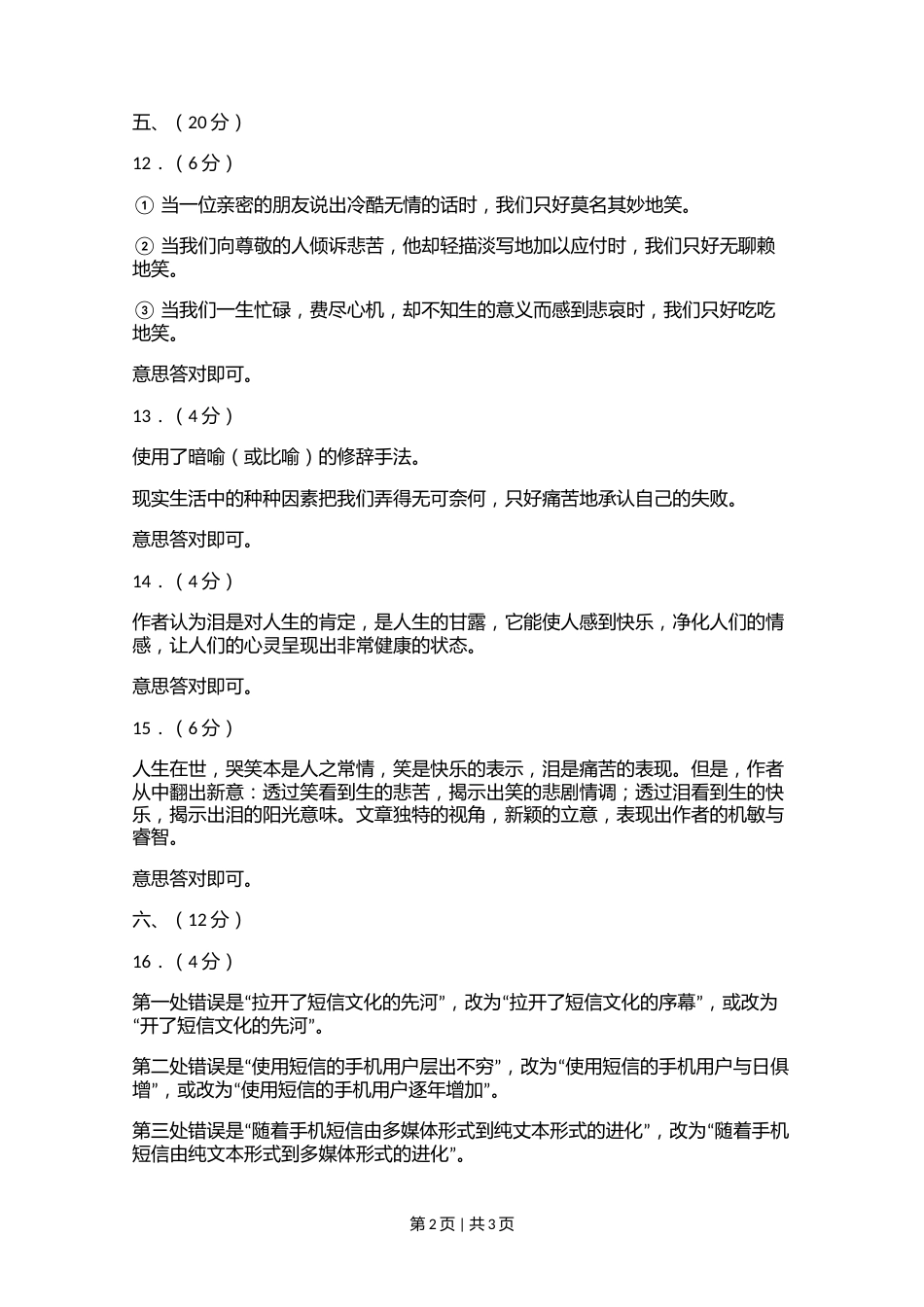 2006年普通高等学校招生全国统一考试（福建卷）语文及答案3.doc.docx_第2页