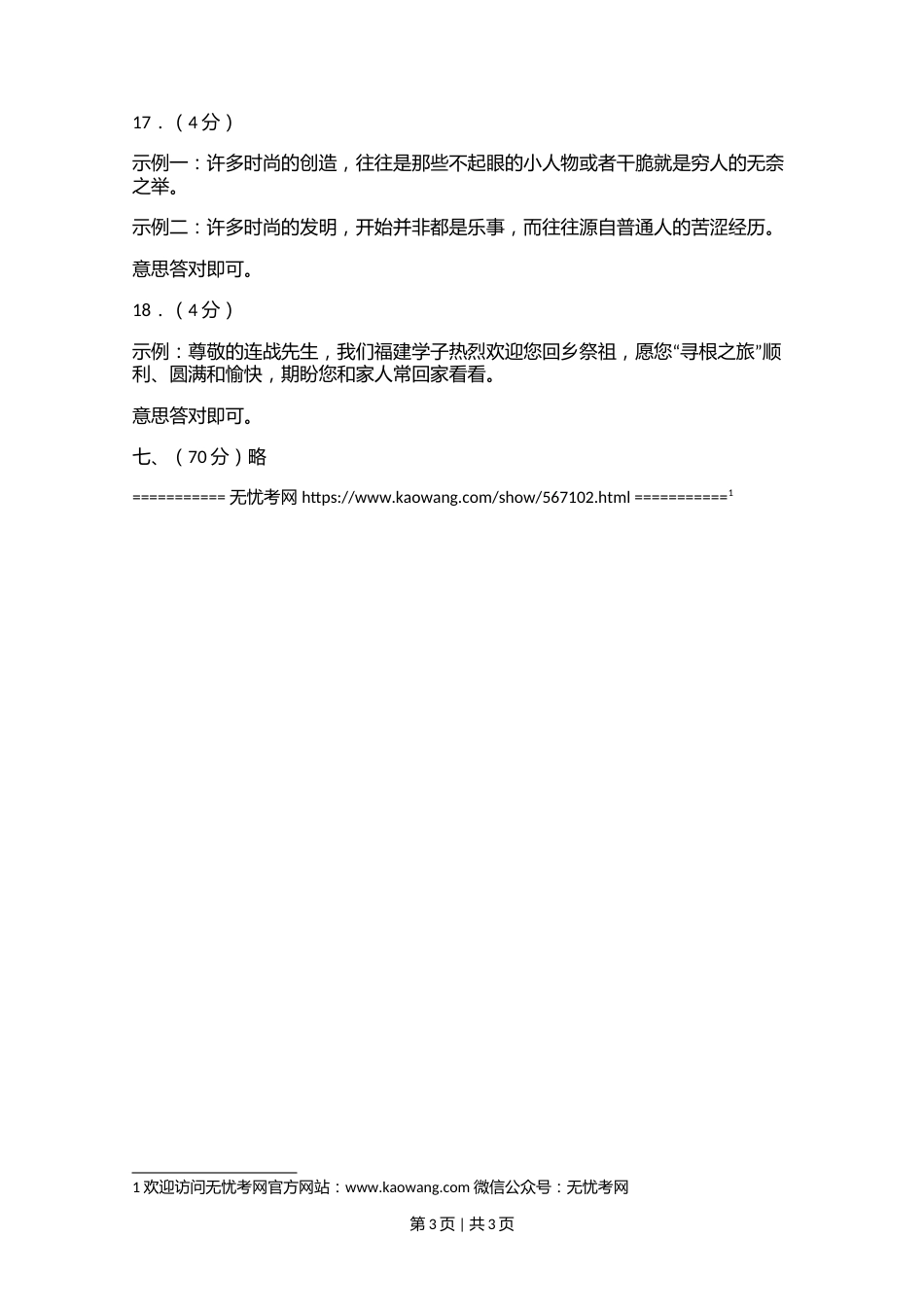 2006年普通高等学校招生全国统一考试（福建卷）语文及答案3.doc.docx_第3页